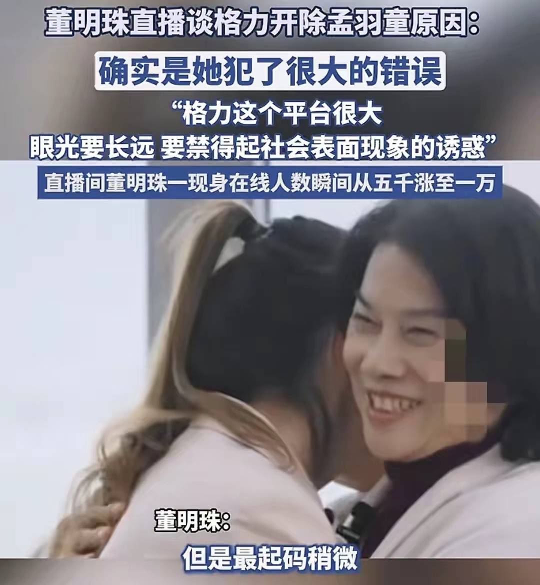 26岁孟雨童的顶级情商!曾被格力开除,如今董明珠主动约她吃饭。_工作_媒体_社交