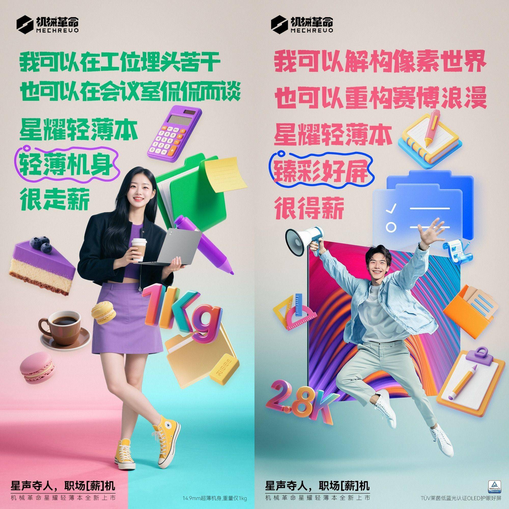 机械革命预热星耀 14 笔记本 5 月 27 日发布，搭 OLED 面板