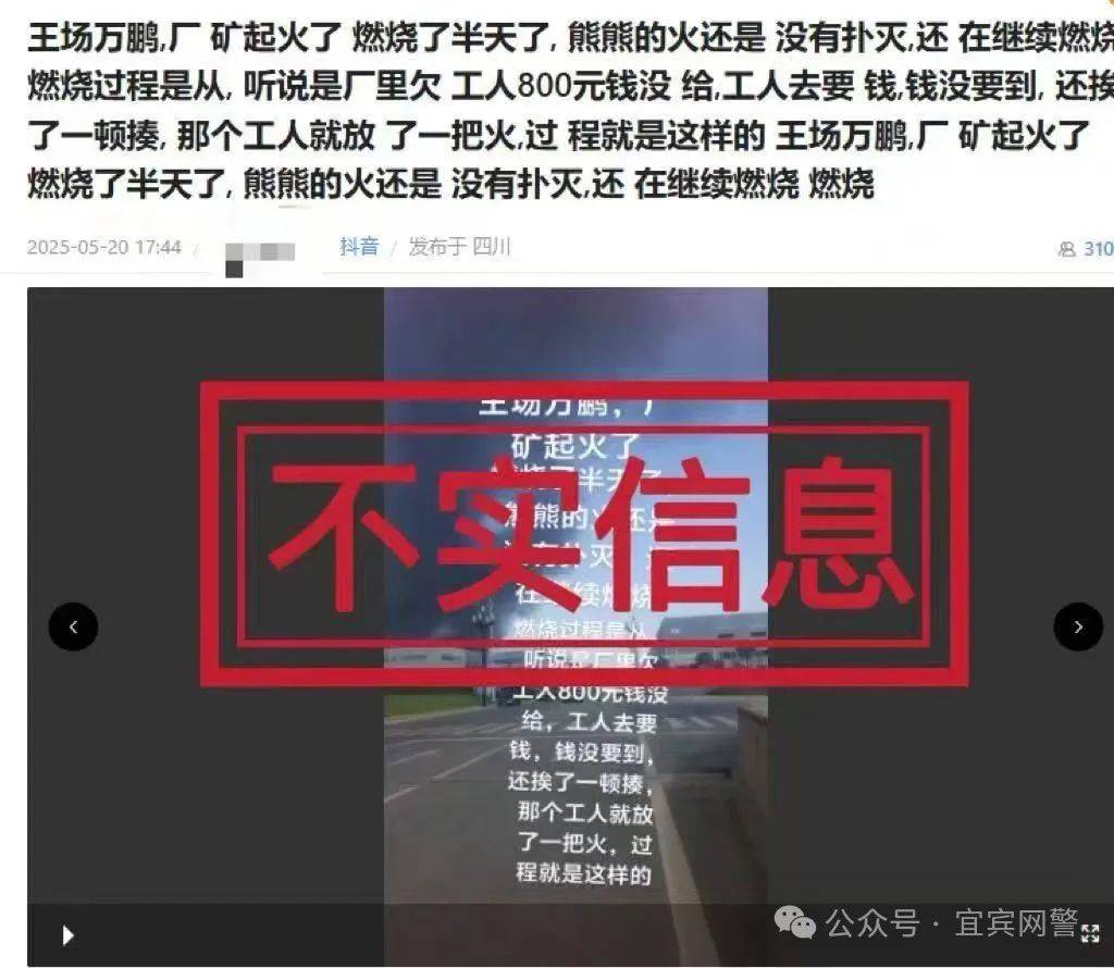 警方通报：27岁男子在纺织厂放火，持刀刺伤财务人员