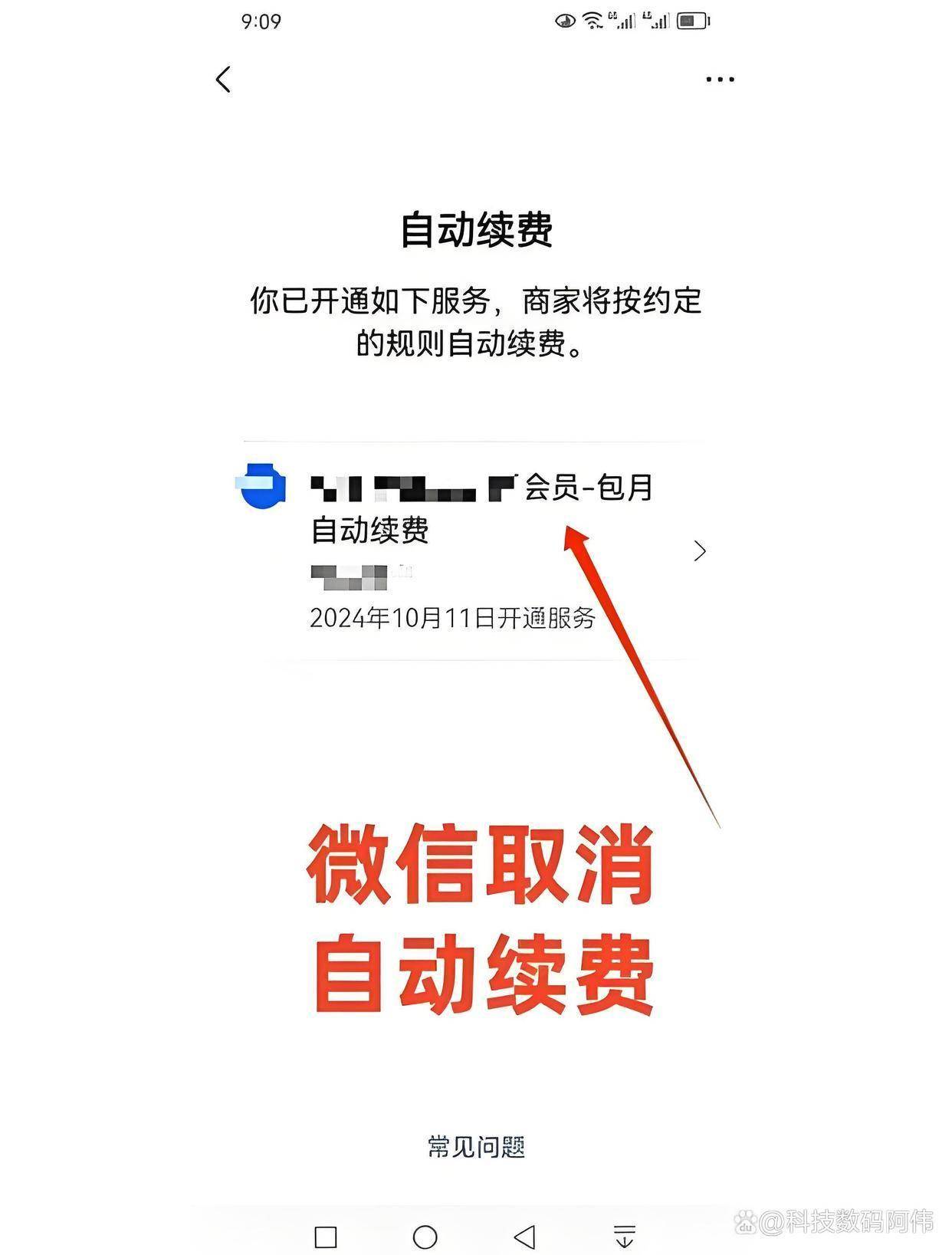 自动扣费关闭了还能打开吗？微信支付宝App会员重开方法指引