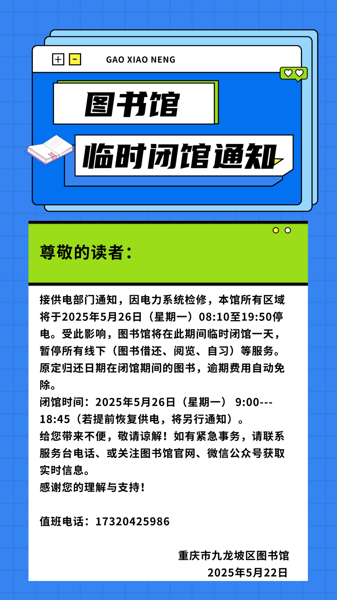 重庆市九龙坡区图书馆临时闭馆通知