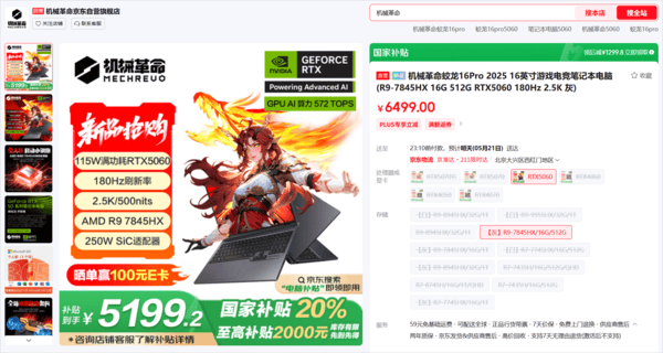 机械革命新一代游戏本开售 RTX5060+锐龙9性能亮眼