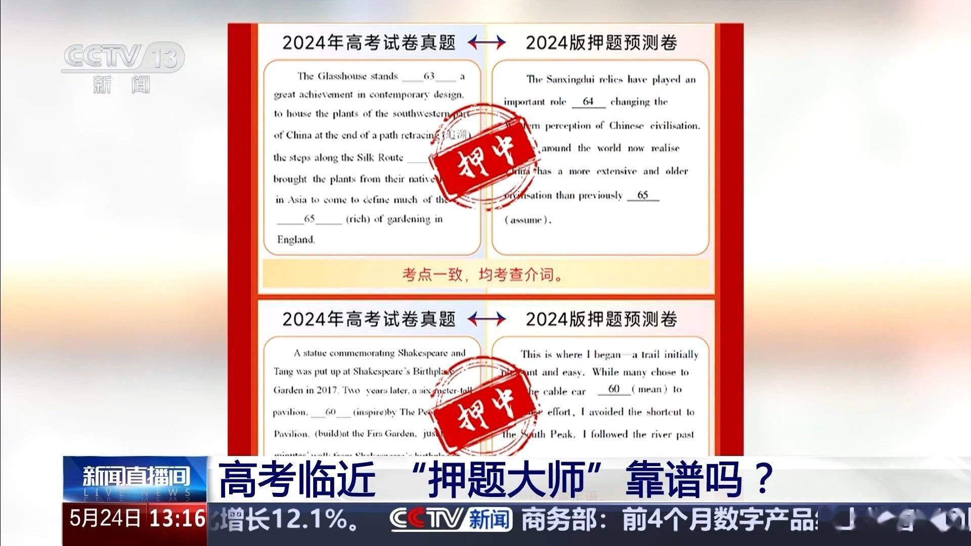 2025 高考临近“AI 押题卷”火热，央视网提醒考生应独立思考