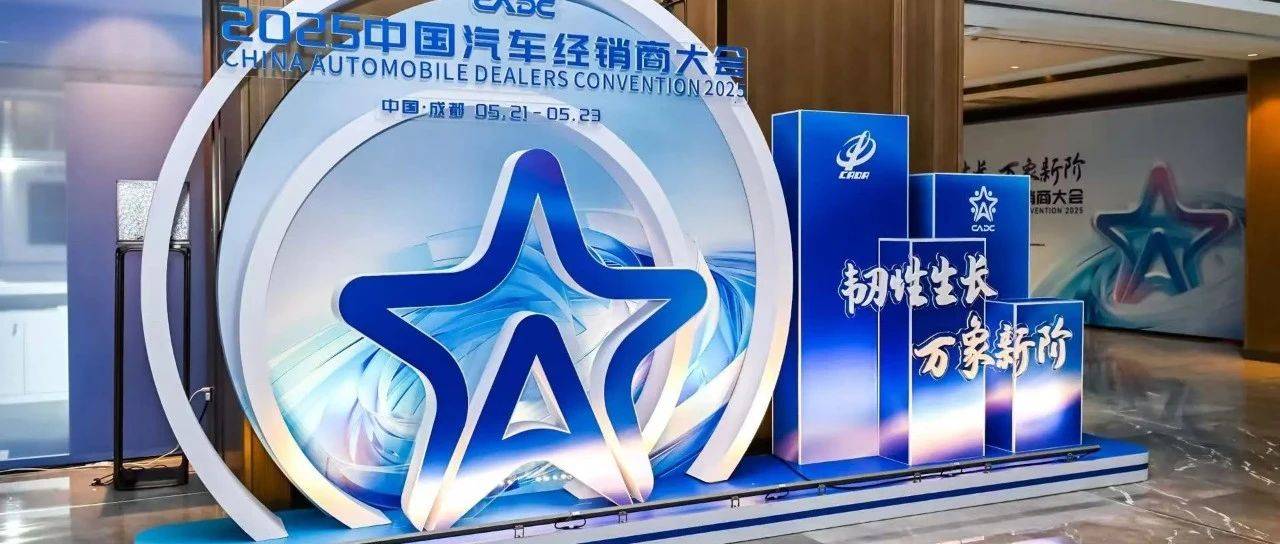协会资讯｜2025汽车金融趋势发展论坛成功举办