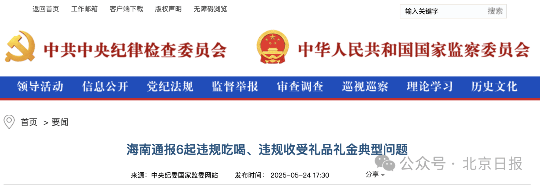 多名干部违规收茅台、喝茅台，中纪委点名通报！
