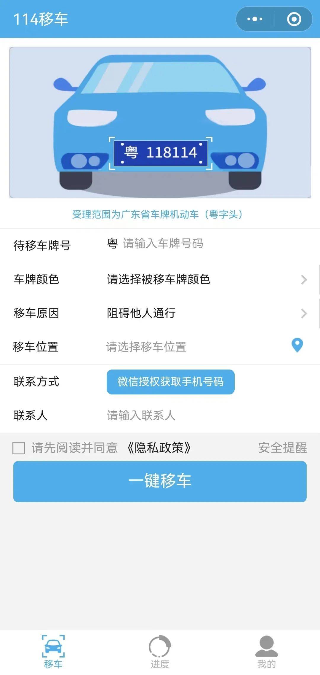 怎么在114注册挪车电话