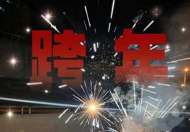 除夕：10个文案，以帮助您的时刻使您的时刻