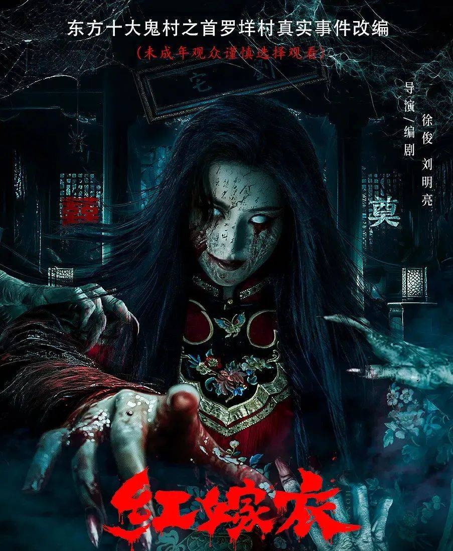 电影《红嫁衣》将视角聚焦在鬼村罗垟村中,各种恐怖场景轮番上演,阴气