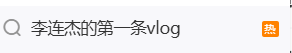 李连杰为小女儿拍视频，配文“哎呀丢人，拍电影45年拍出这种水平”