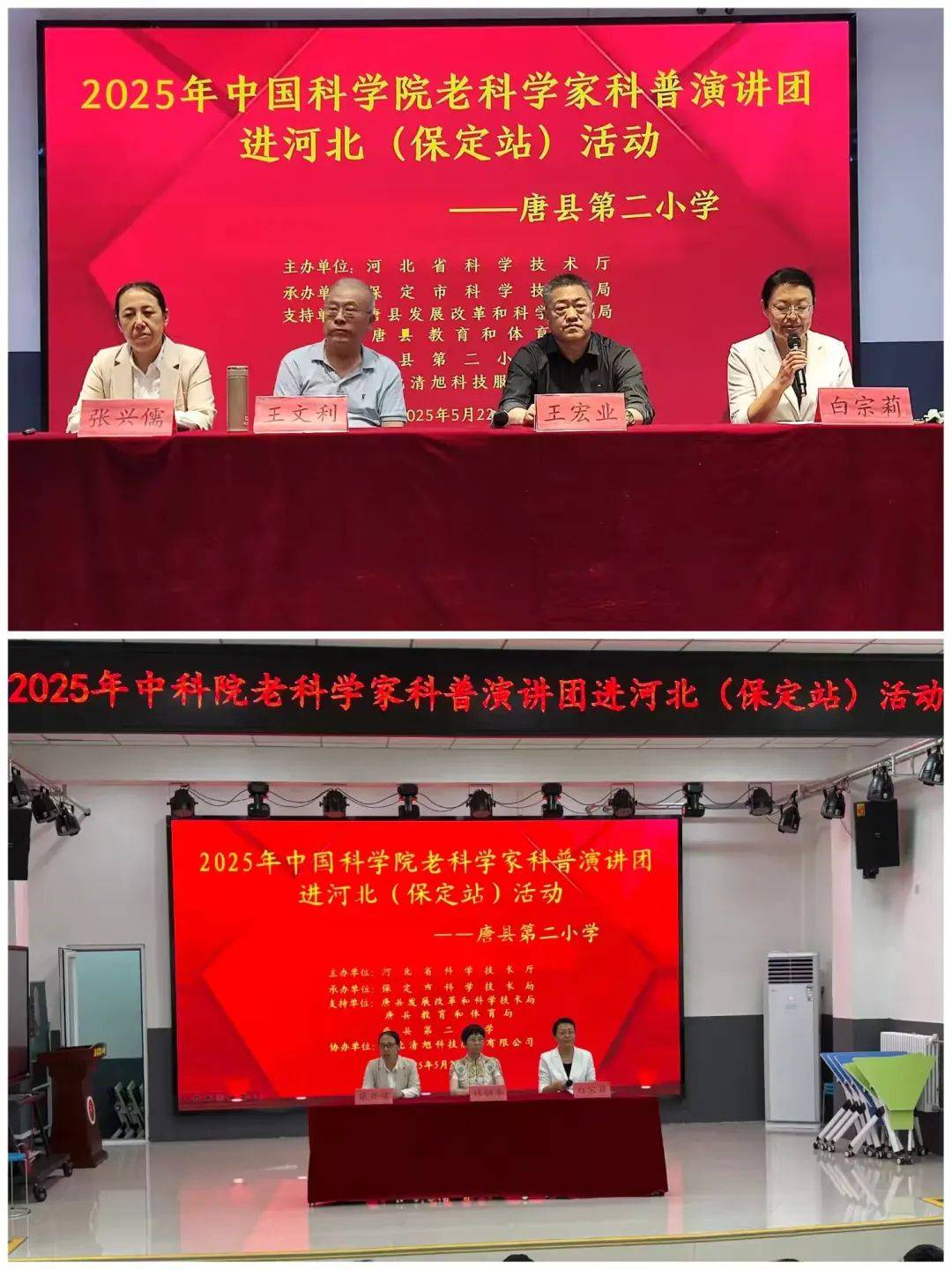 中国科学院老科学家科普演讲团走进唐县第二小学!