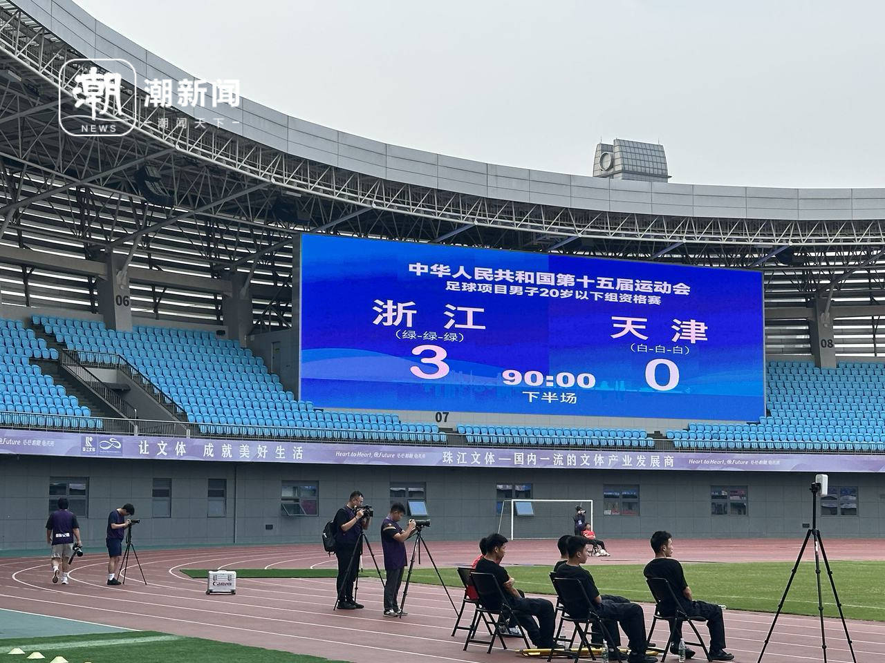 全运会U20男足资格赛：浙江队3-0大胜天津队，强势开启卫冕之路