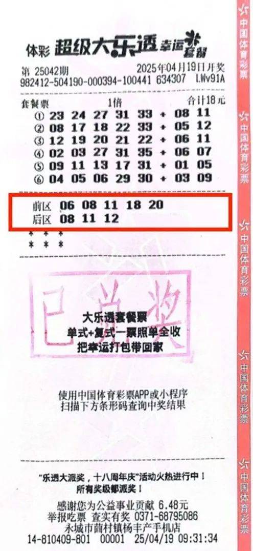 七星彩投注与快3彩票平台推荐【中奖】永城购彩者喜中大乐透二等奖