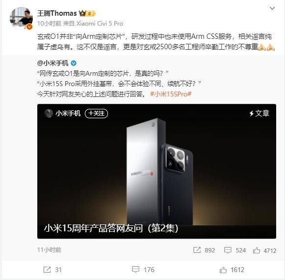 玄戒O1被谣言中伤 小米雷军王腾辟谣(真没想到)