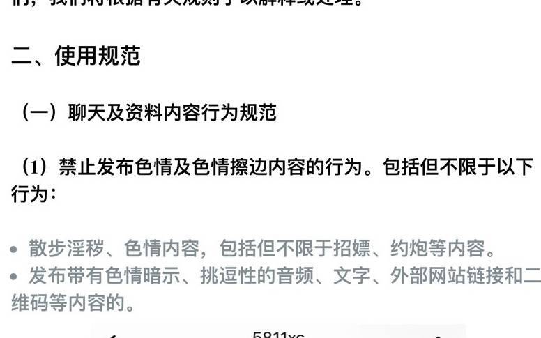 软色情语音厅，围猎未成年人