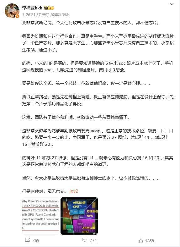 魅族前高管：攻击玄戒没有自主技术的人，都不懂芯片