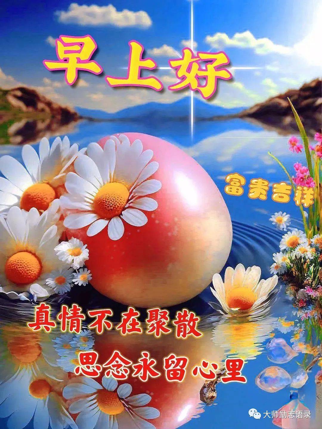 中老年早上好表情包,真情不在聚散,思念永流心里!