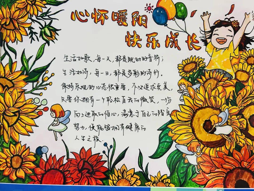 心向阳光 快乐成长