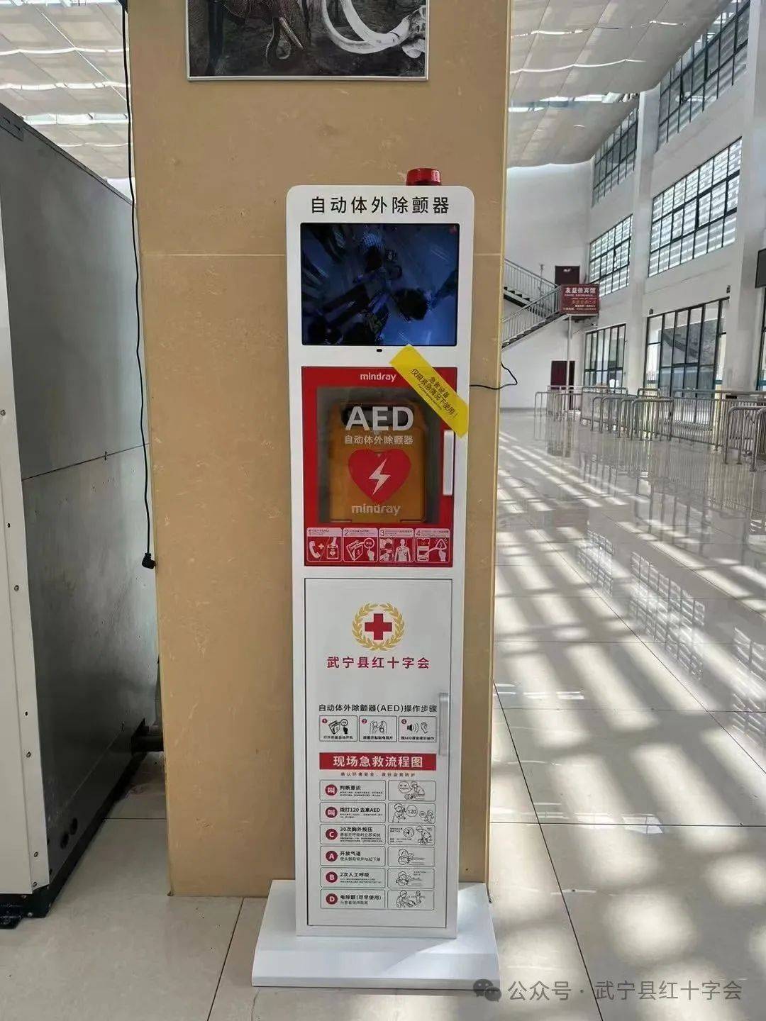 武宁县红十字会向教体系统捐赠自动体外除颤器