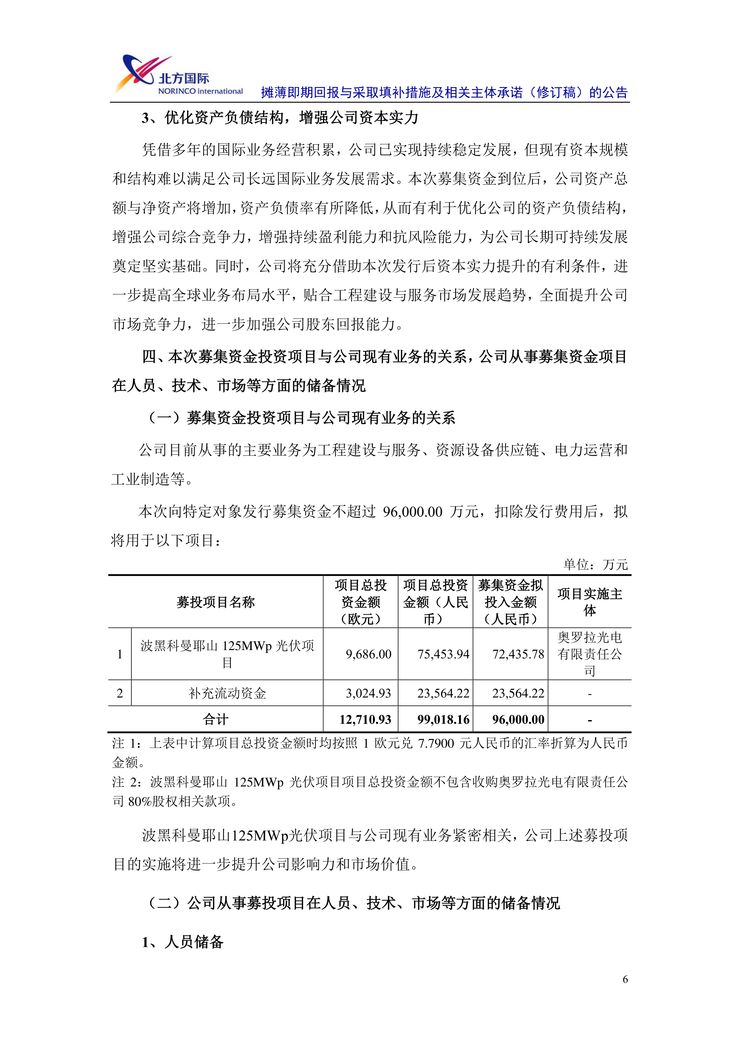 北方创业股票分析
