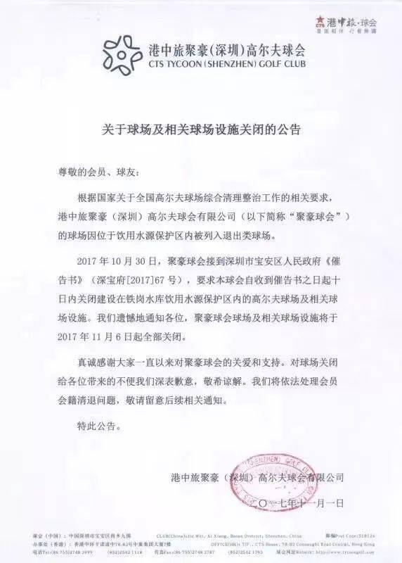 深圳两大高尔夫球场用地收回！这片区再添一公园