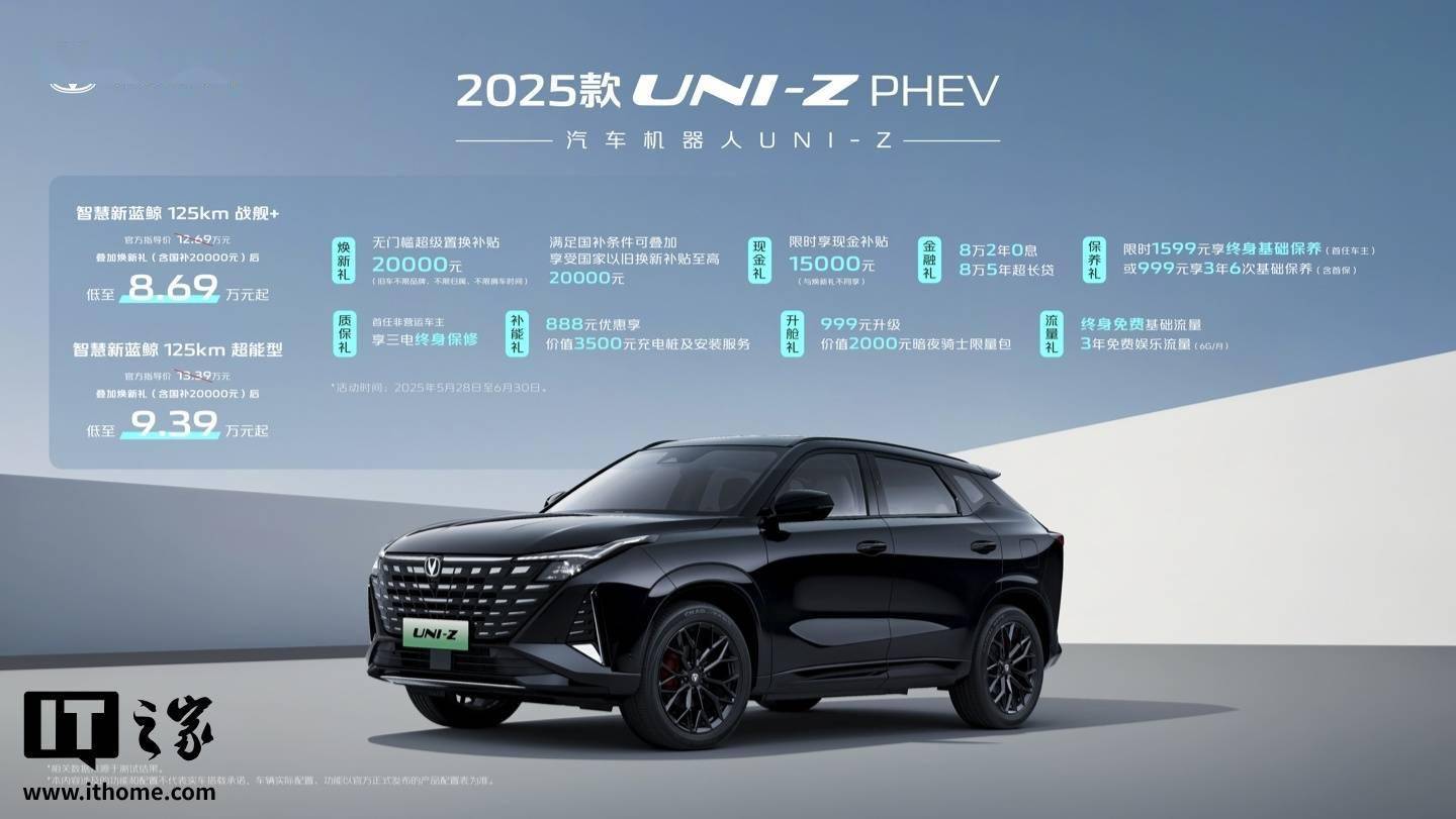 长安UNI-Z系列新车上市，燃油插混双选择，综合优惠后仅8万起！