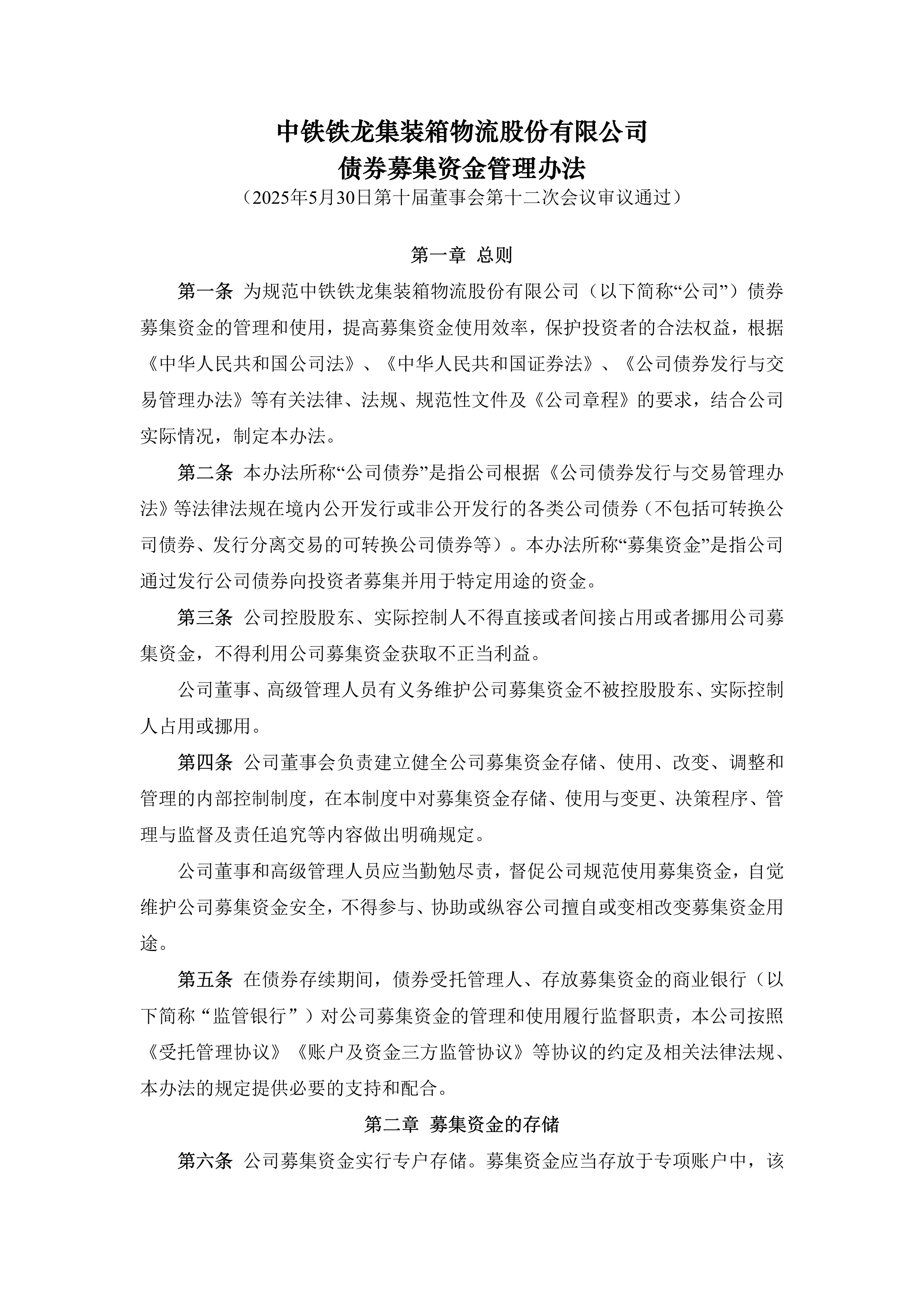 铁龙物流股票分析