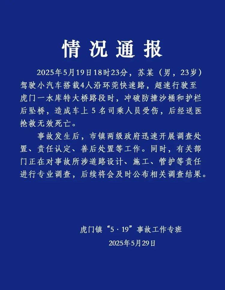 一辆小型汽车从桥上到达广东，五人死亡。官方