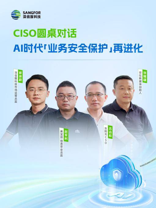 深信服携手用户共谋数智化创新，以「AI+云化」破局业务安全建设