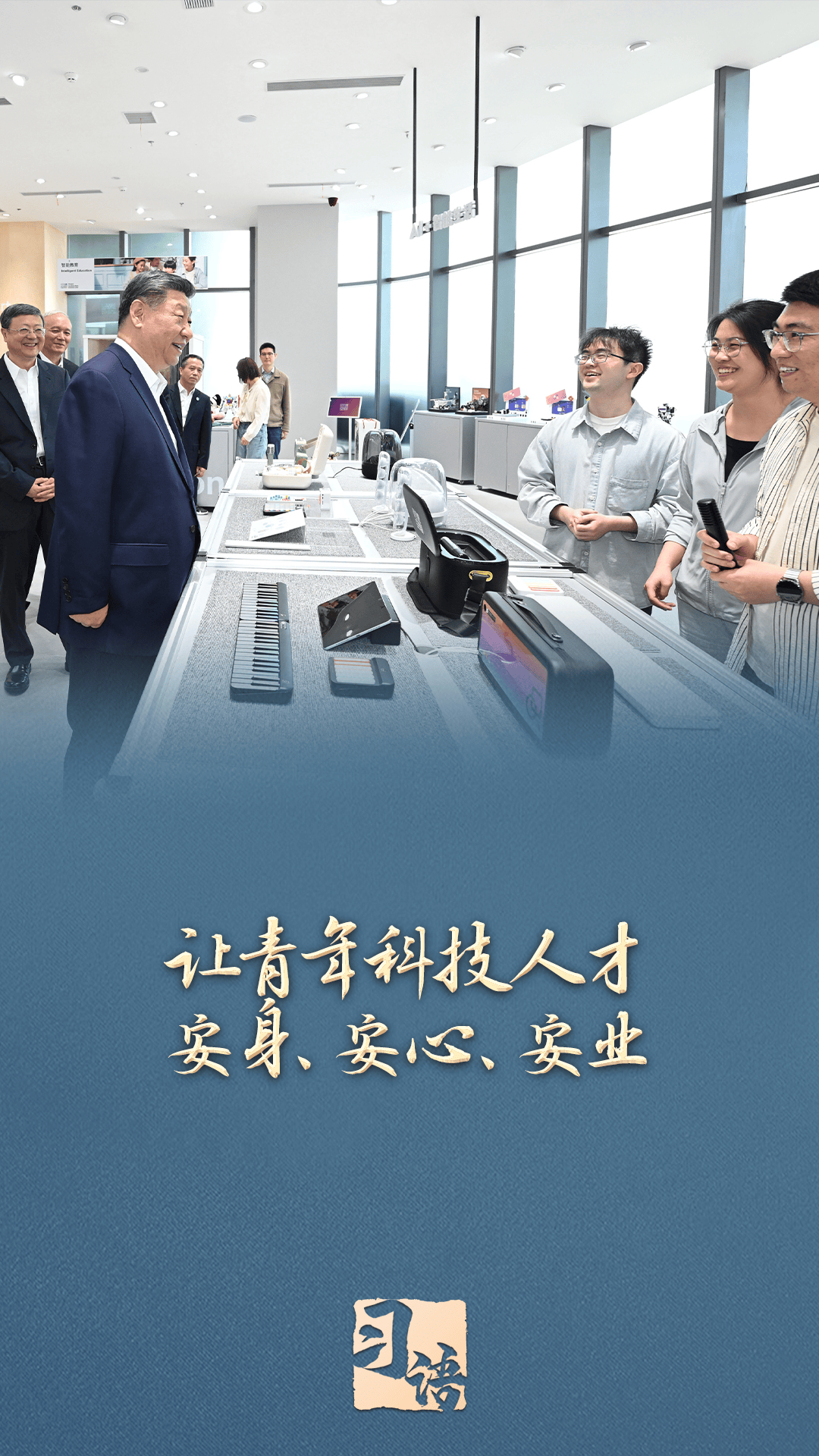 习语丨“让科研人员心无旁骛、潜心钻研”