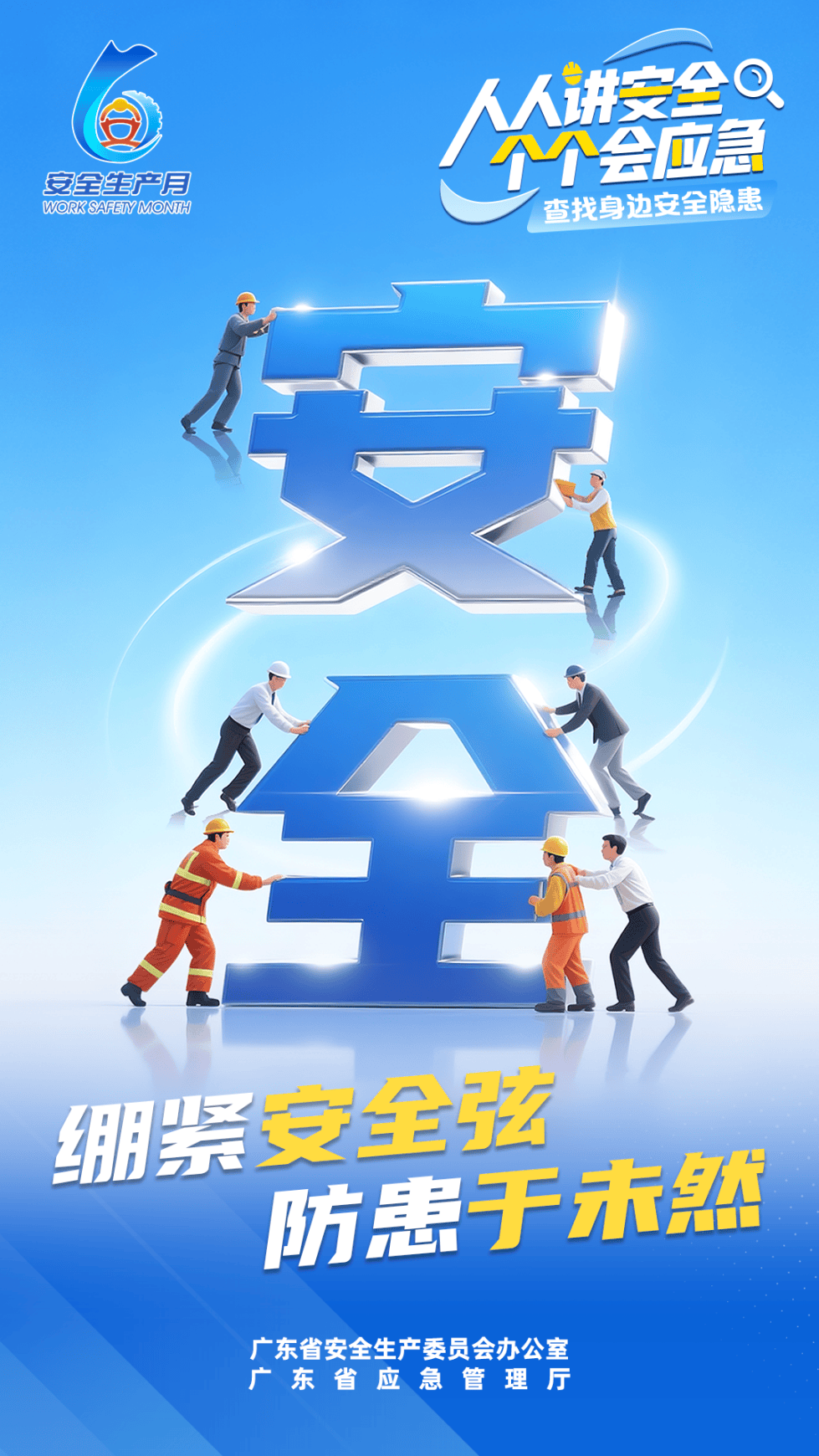 又一波"安全生产月"主题海报来了