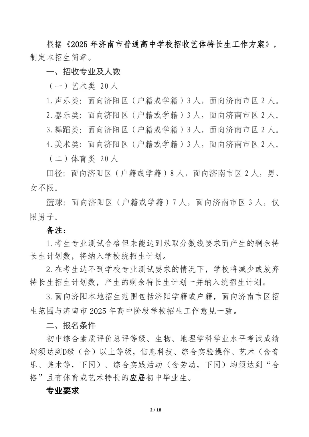 2025年特长生招生简章
