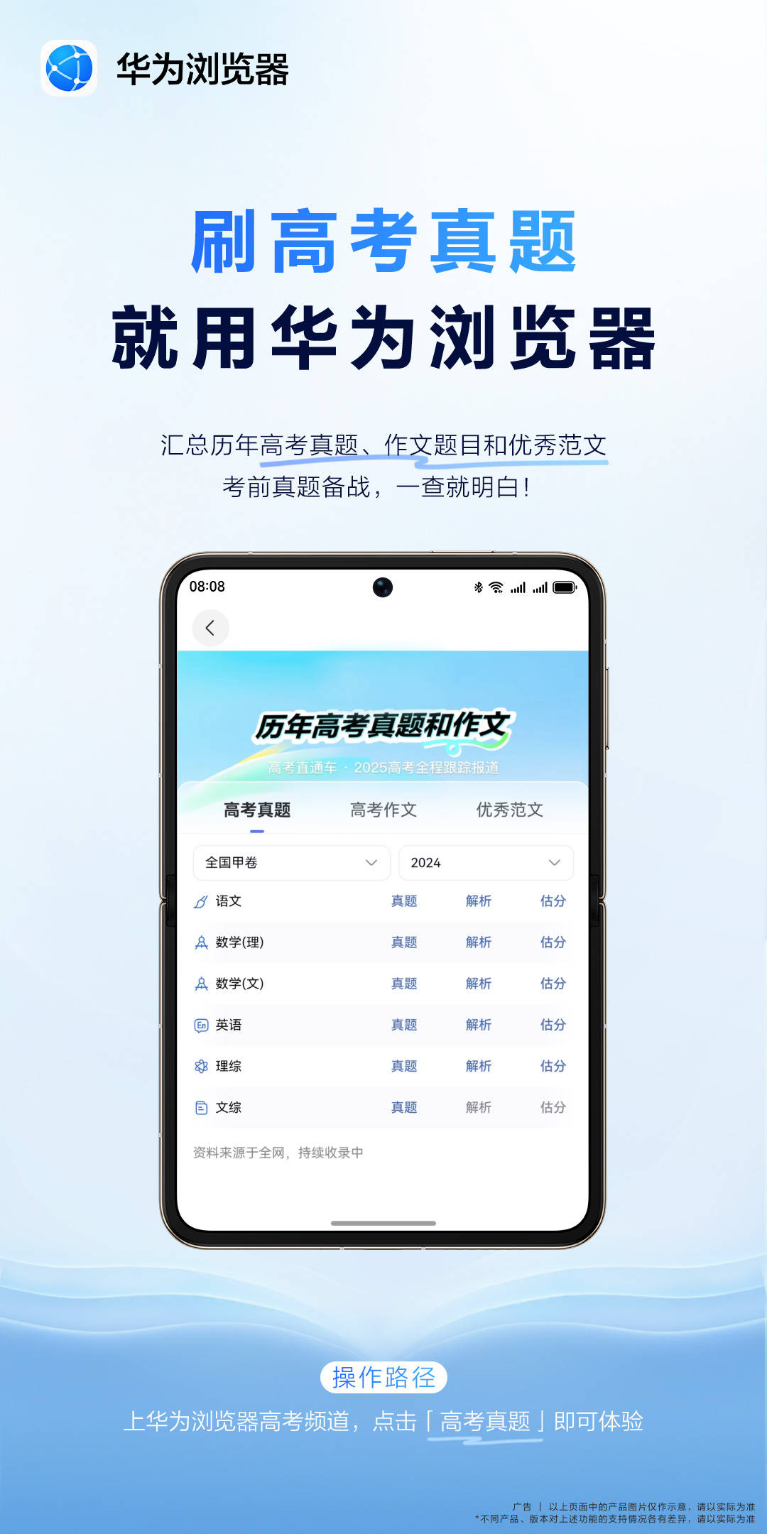 华为浏览器高考频道上线，祝考生执笔如愿，且看少年！