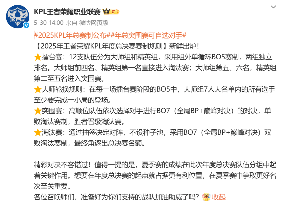 2025年KPL下半年赛事前瞻：年度总决赛与挑战者杯赛制大揭秘