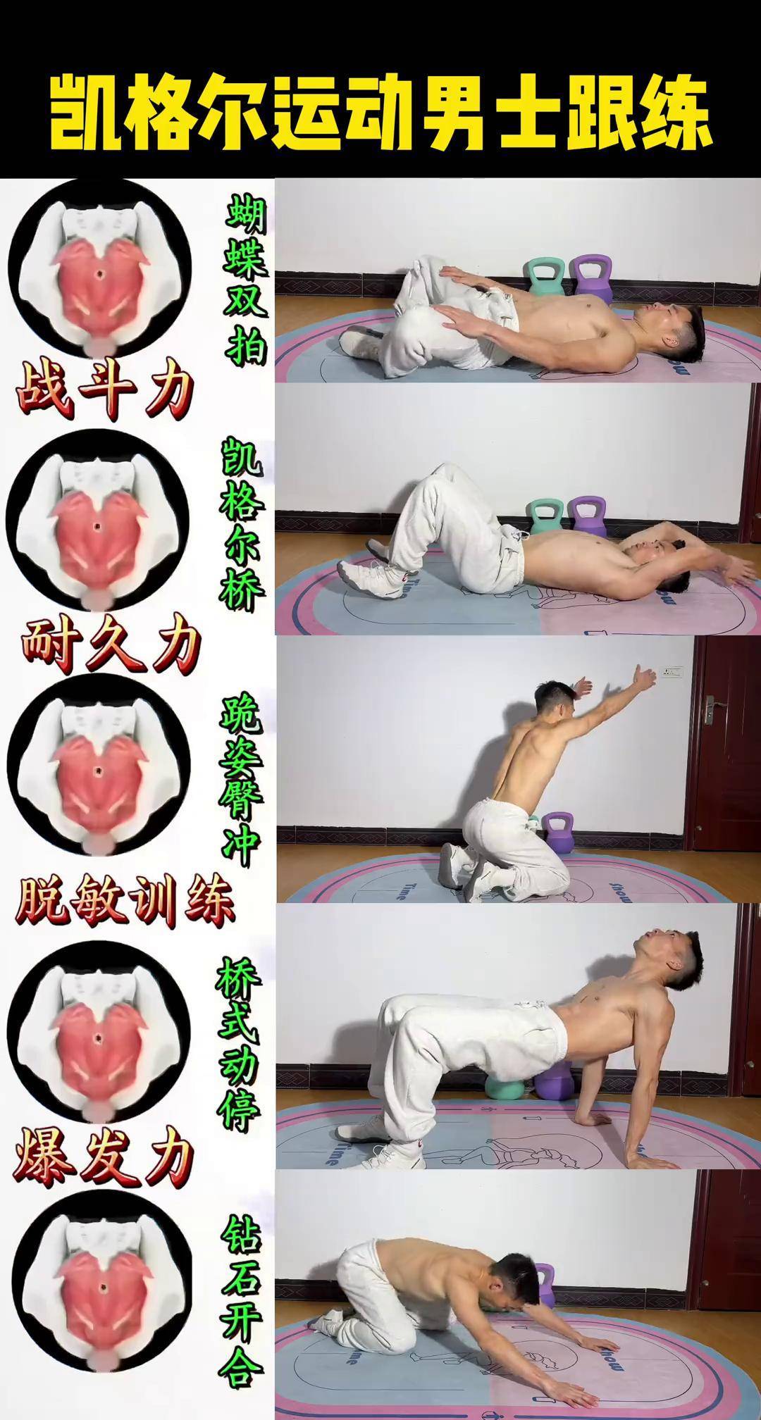 凯格尔运动 男士跟练 居家锻炼 小动作大作用 运动