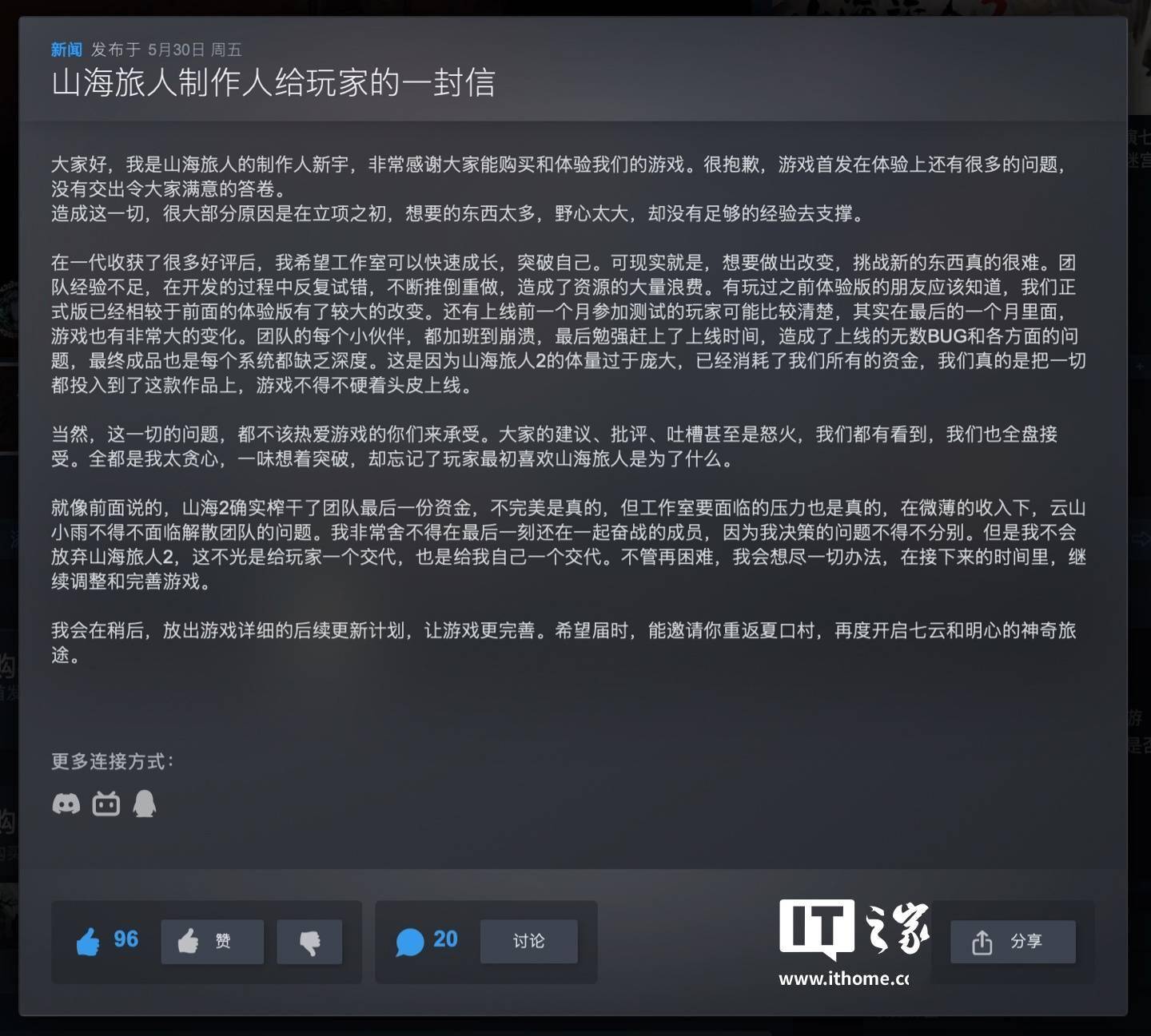 《山海旅人》团队面临解散困境，制作人承诺不会放弃二代游戏