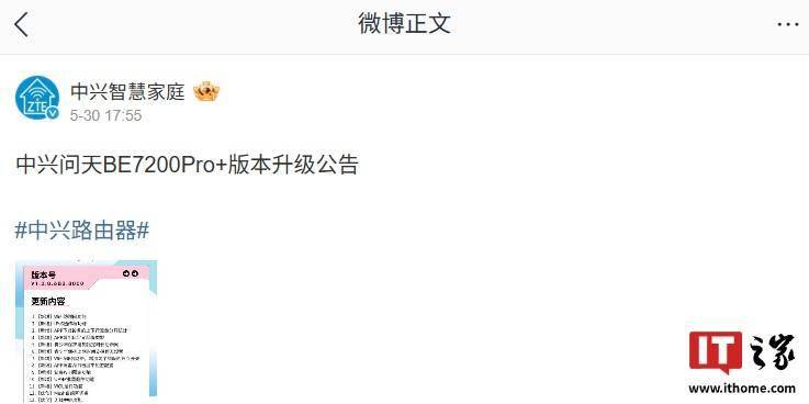 中兴问天 BE7200Pro+ 路由器获 V1.0.0.6B3.8000 升级