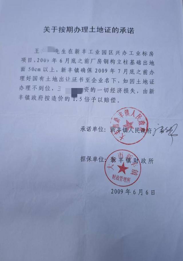 2009年7月22日，王先生缴纳20亩土地款，新丰镇政府开具土地款结清证明，且