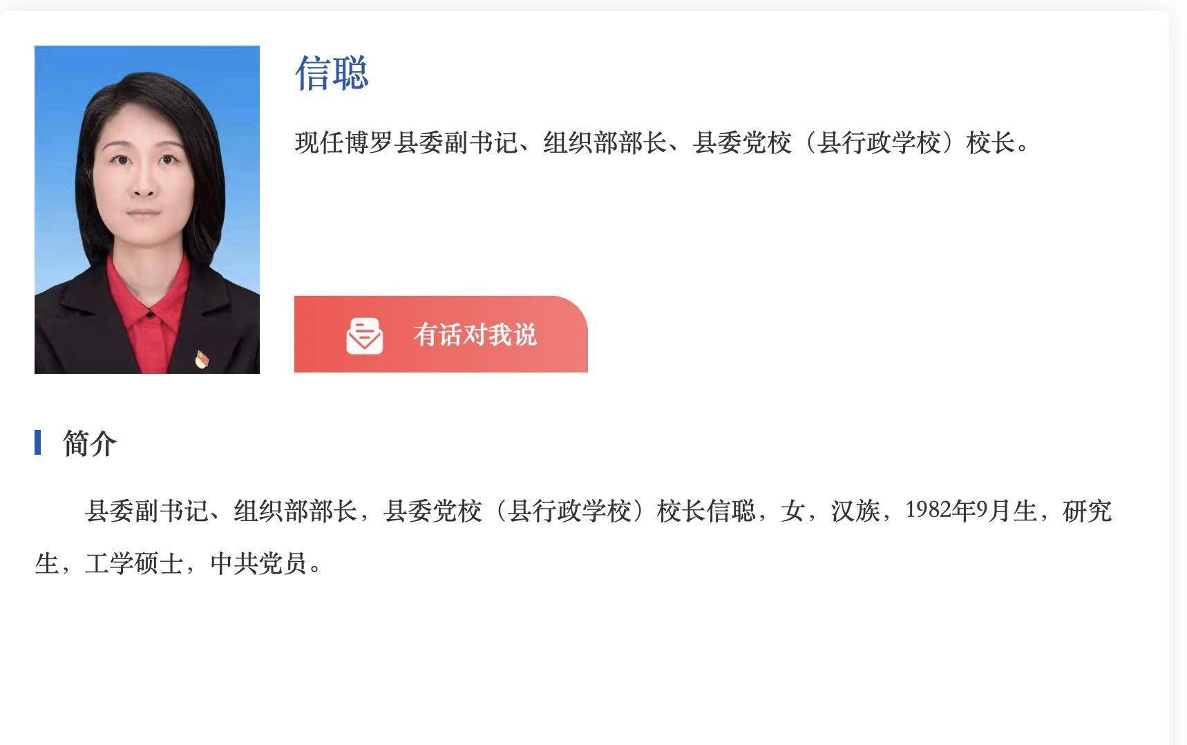 信聪履新,已任博罗县委副书记