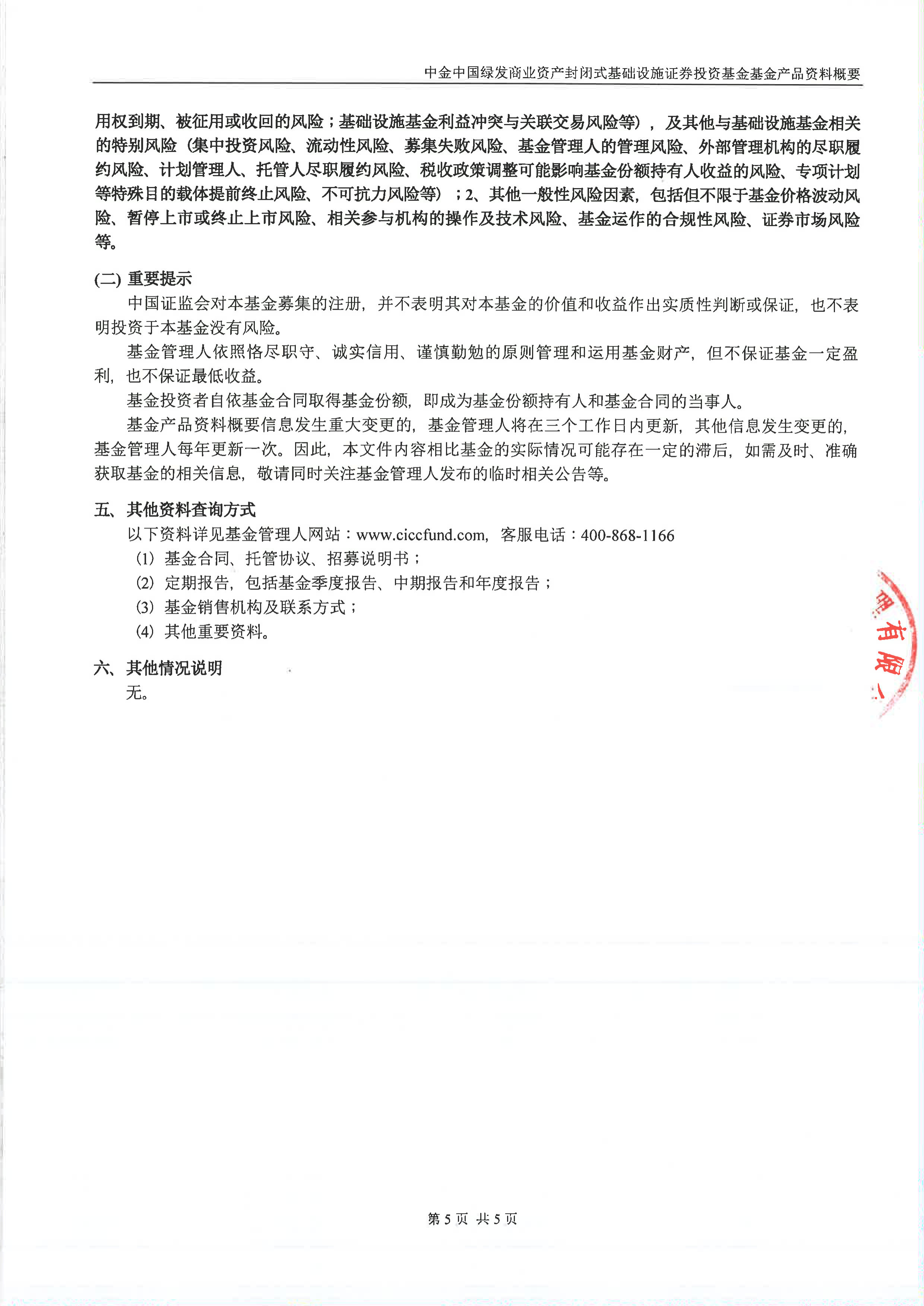 深沪京-公告-中金中国绿发商业reit-中金中国绿发商业资产封闭式基础设施证券投资基金基金产品资料概