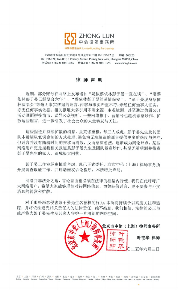 假的！彭于晏方发声明否认与蔡依林恋情