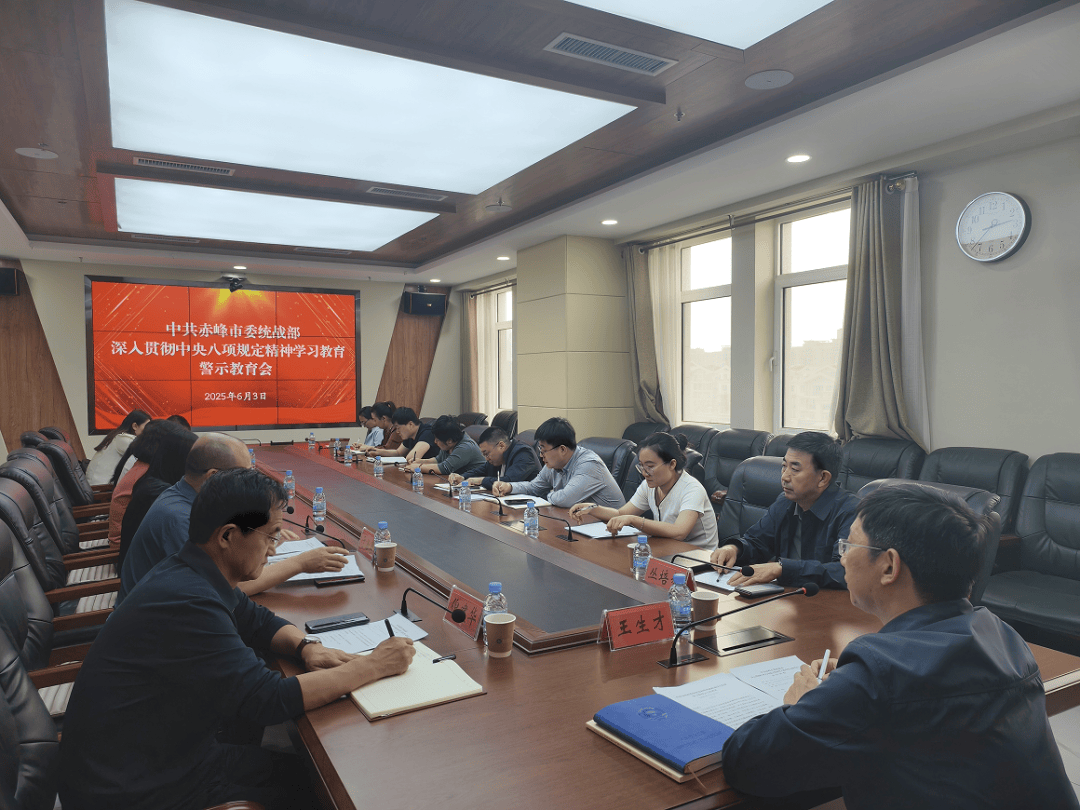 6月3日市委统战部开警示教育会，这传递了啥重要信号？