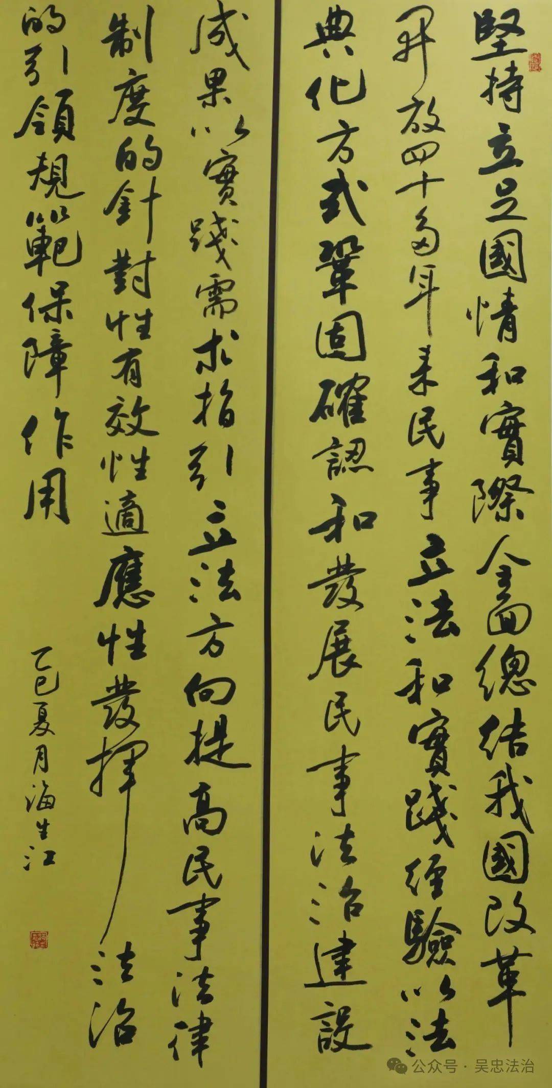 "典"亮生活 墨绘法治 民法典书法展
