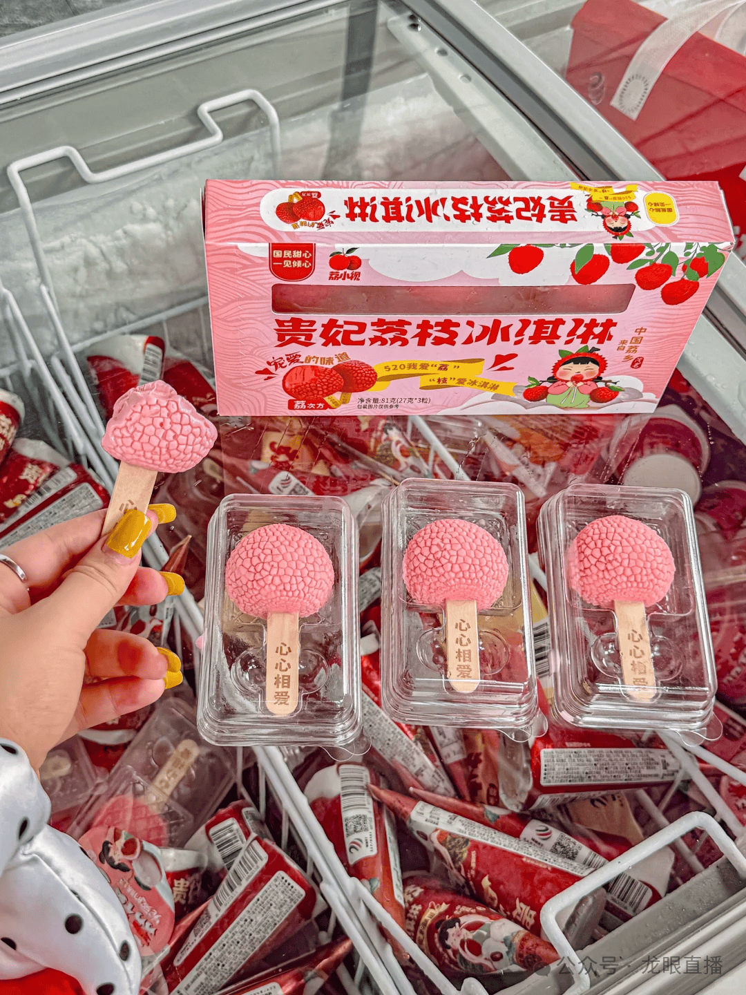 同款高州荔枝冰淇淋免费领!