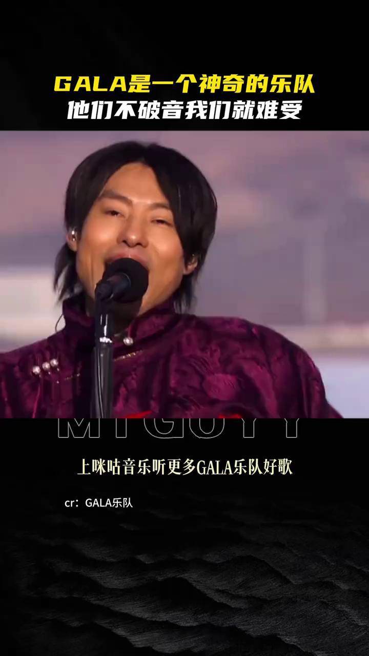 gala乐队 点豆豆 咪咕音乐 (编辑:果果 责编:果然 审核:卷卷)