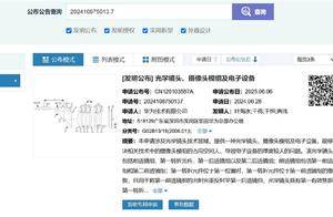 华为曝光一底双长焦专利：Pura 80系列首发