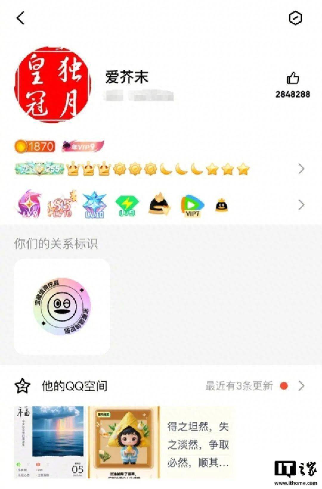 全球首个满级QQ即将诞生