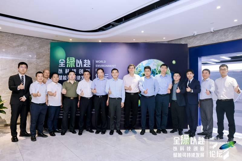 “全绿以赴—以科技创新赋能可持续发展”六五环境日主题论坛在深举办