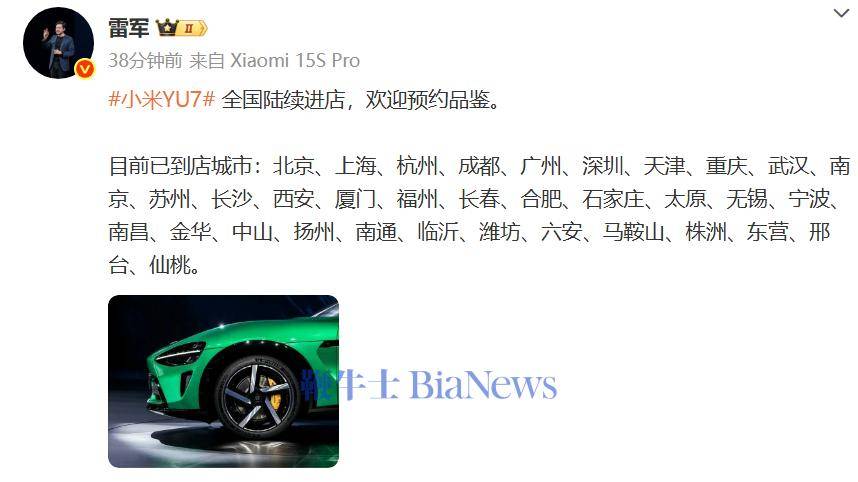 雷军：自己买YU7也需要掏钱