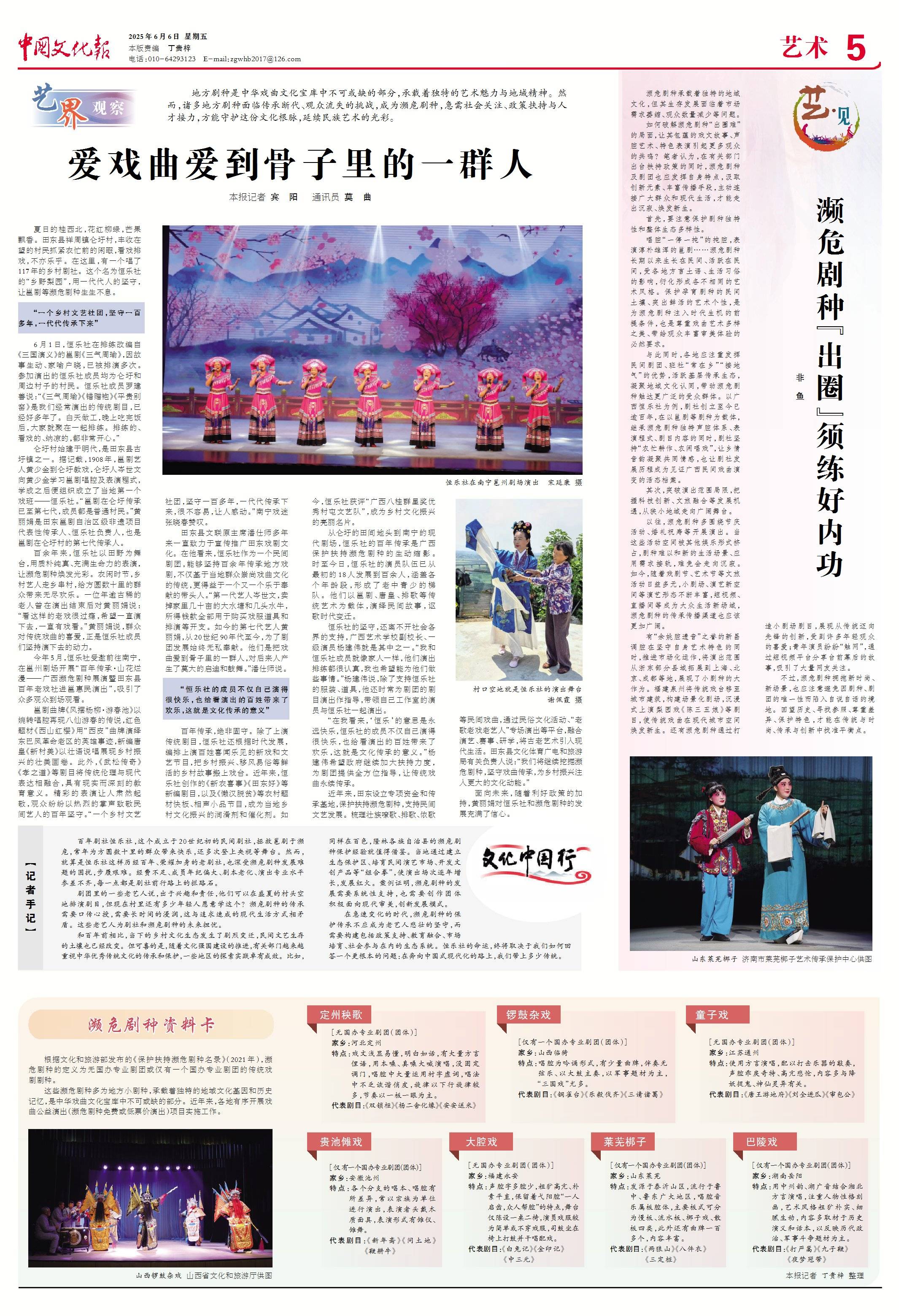 _濒危剧种“出圈”须练好内功_濒危剧种“出圈”须练好内功