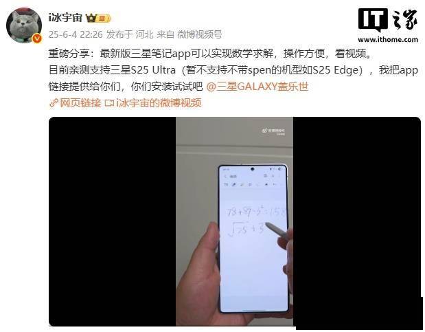 最新版三星笔记 App 可实现数学求解，支持 S25 Ultra 等机型